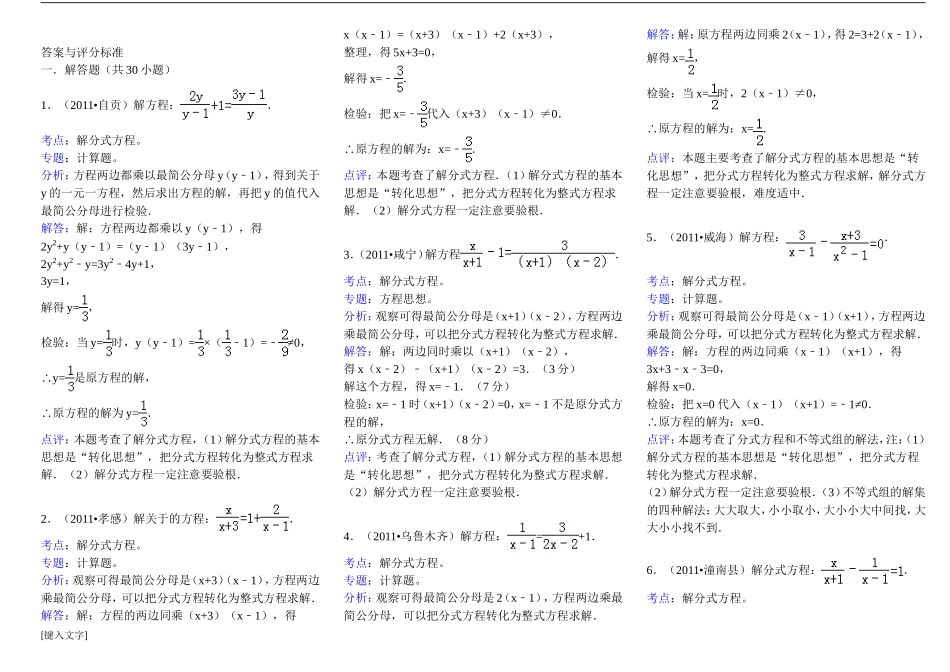 解分式方程练习题(中考经典计算)[1]_第3页