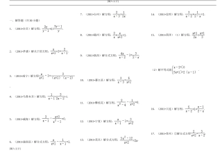 解分式方程练习题(中考经典计算)[1]