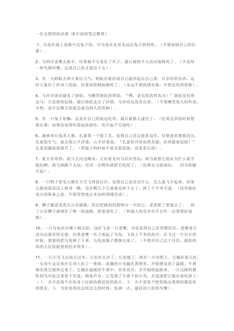一位女教授的讲课（6年前的笔记整理）_第1页