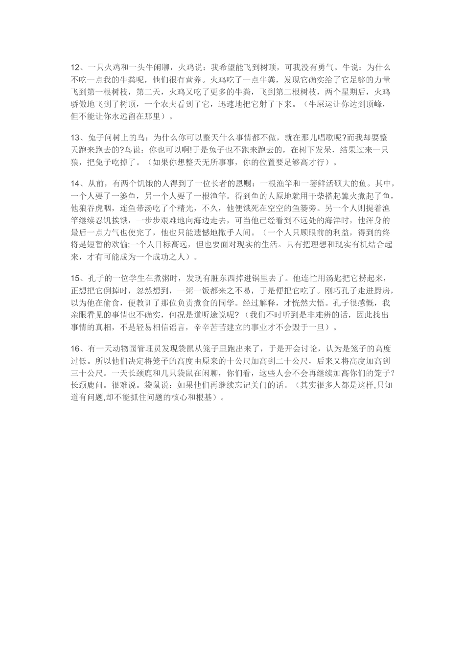 一位女教授的讲课（6年前的笔记整理）_第2页