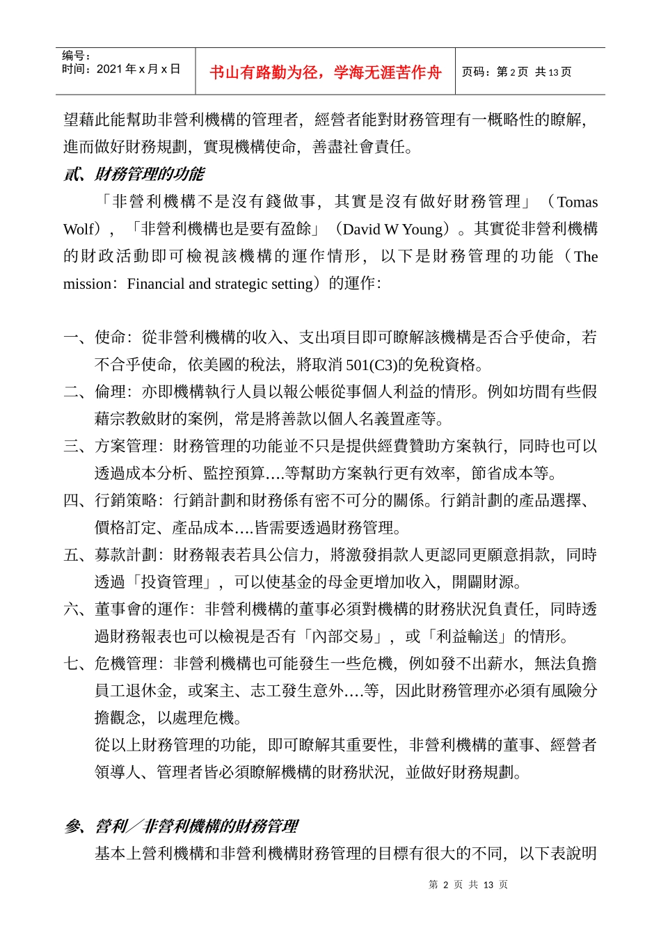 非营利机构的财务管理_第2页