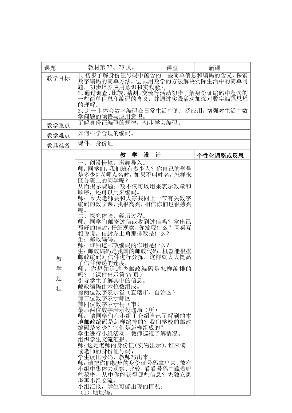 《数字编码》教案_第2页