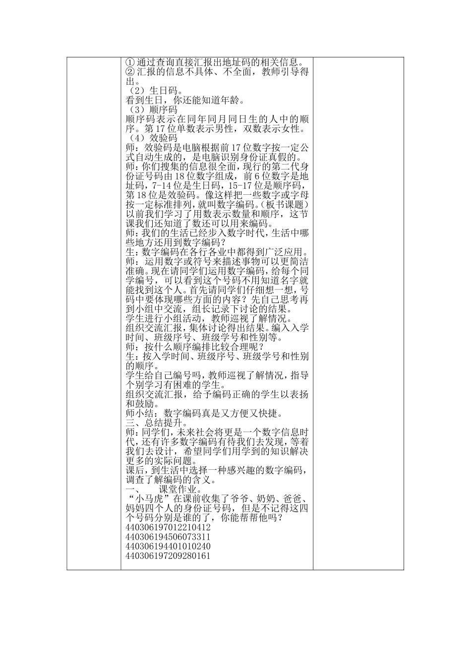 《数字编码》教案_第3页