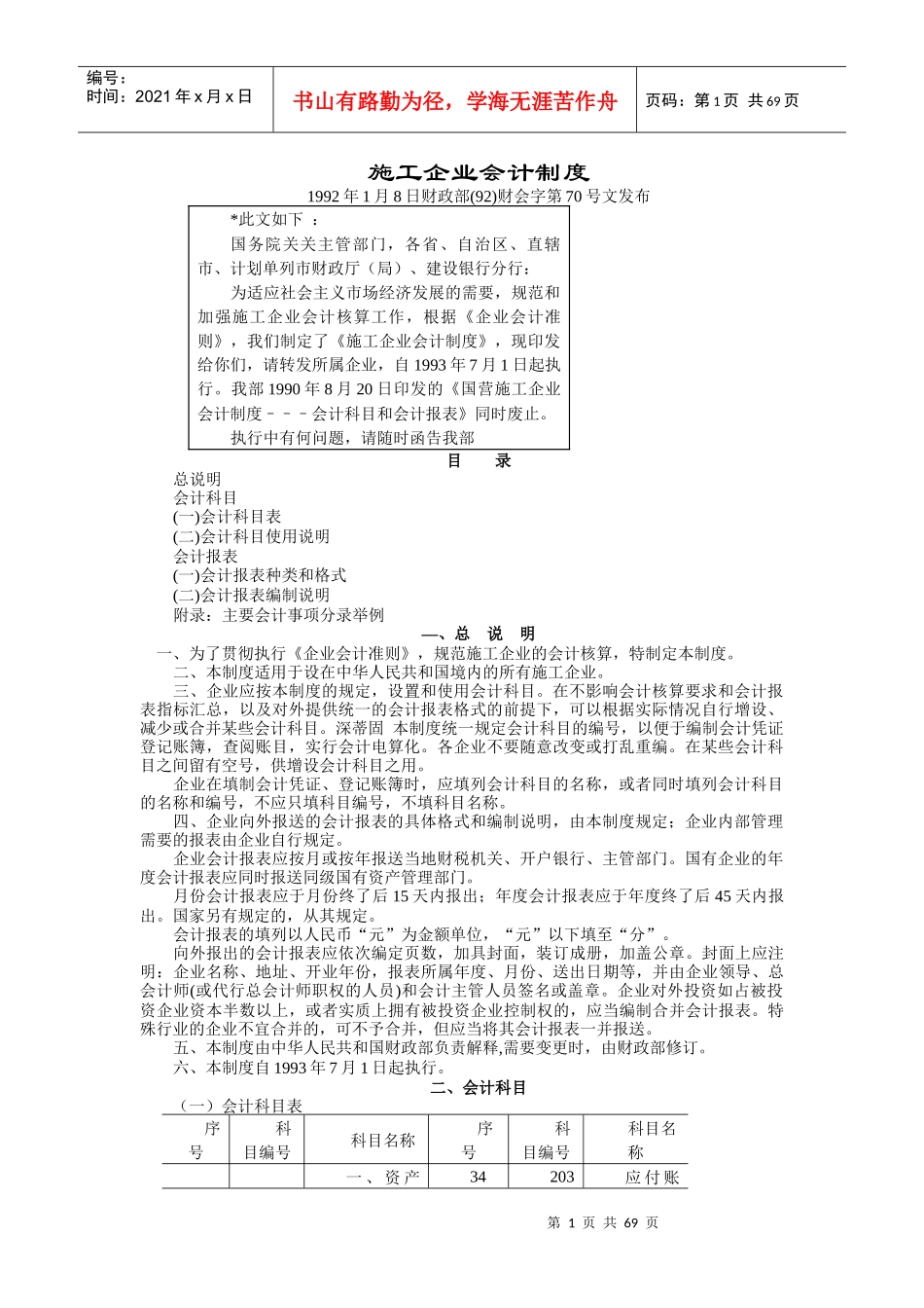 施工企业会计制度汇编_第1页