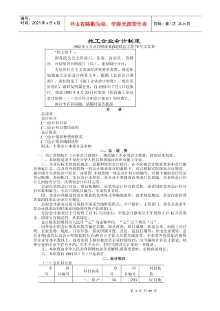 施工企业会计制度汇编
