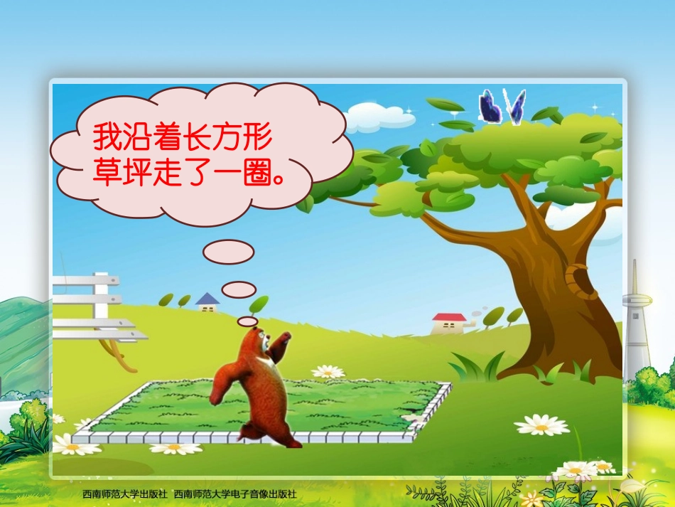 长方形、正方形周长1_第2页