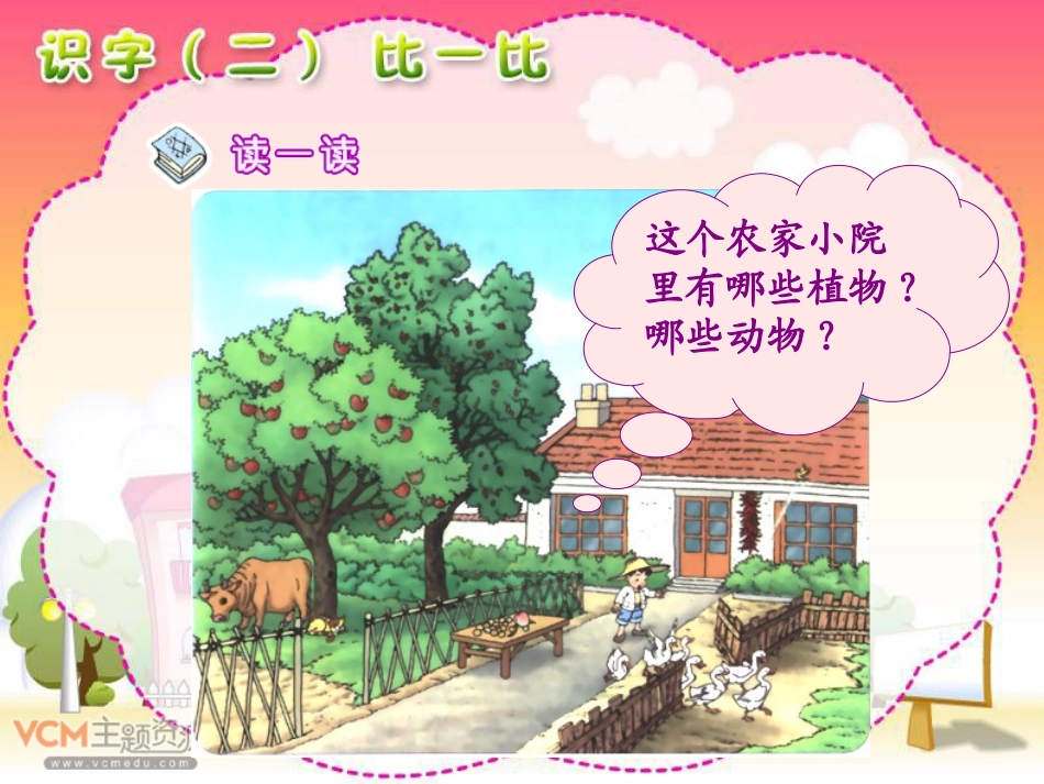 《比一比》PPT课件修改后_2012122641901982_772_第2页