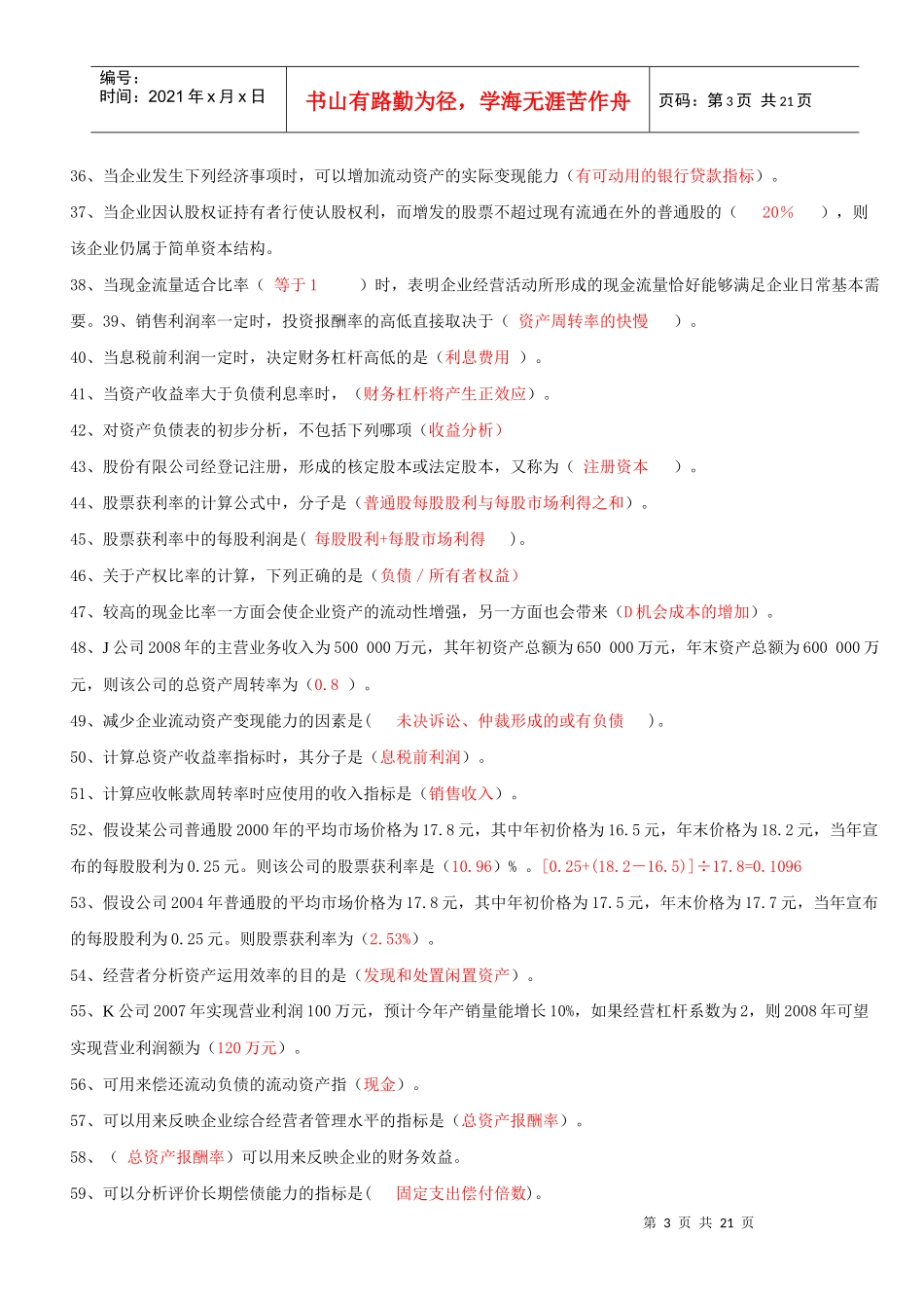 财务报表分析机考题与答案_第3页