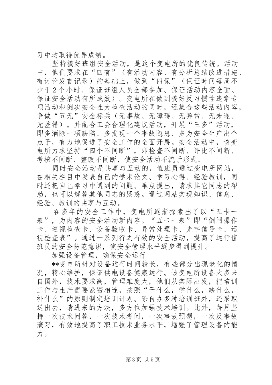 电网安全运行汇报_第3页