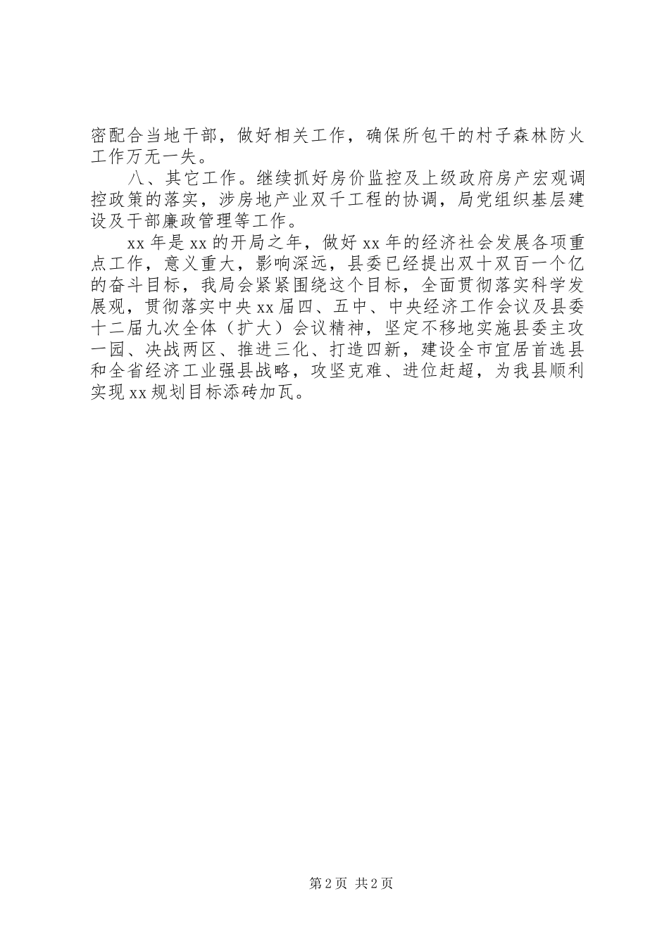 房管局领导布局工作重点的工作报告_第2页