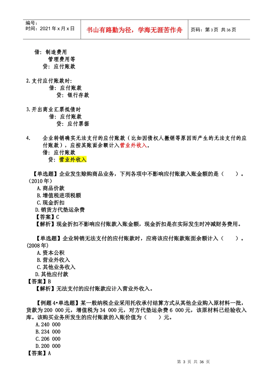 X年初级会计实务第二章负债_第3页