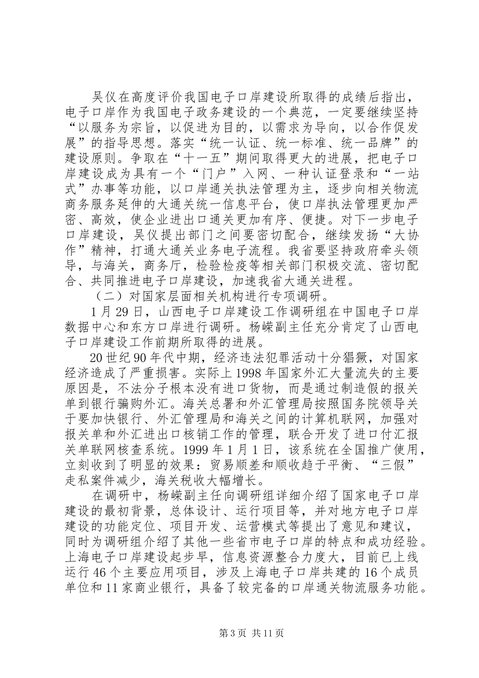 电子口岸建设情况调研报告_第3页