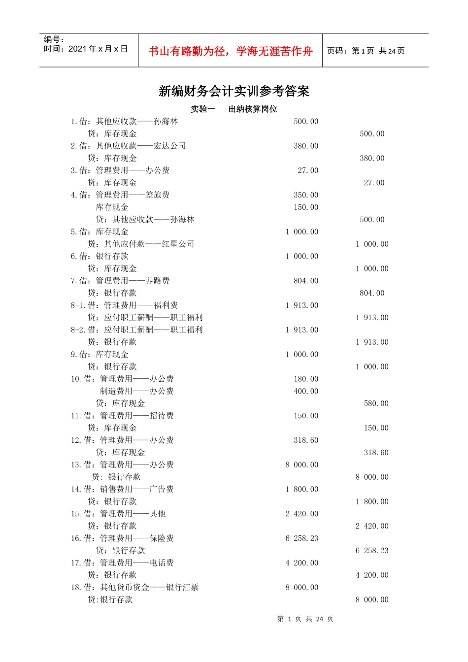新编财务会计与管理知识实训参考答案_第1页