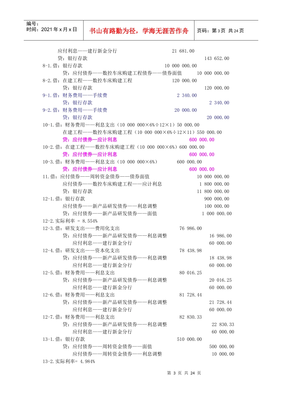 新编财务会计与管理知识实训参考答案_第3页