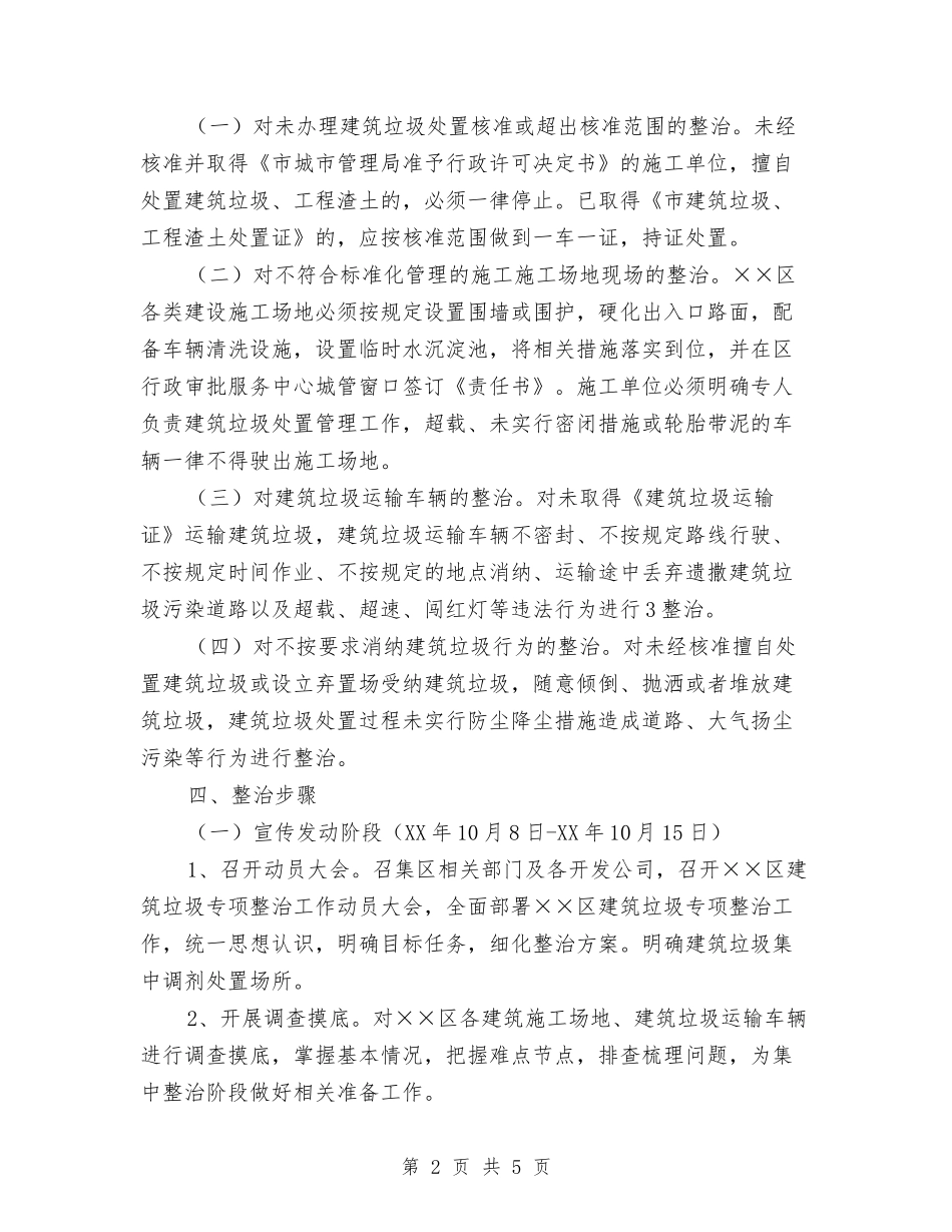 区委工地垃圾整顿方案_第2页