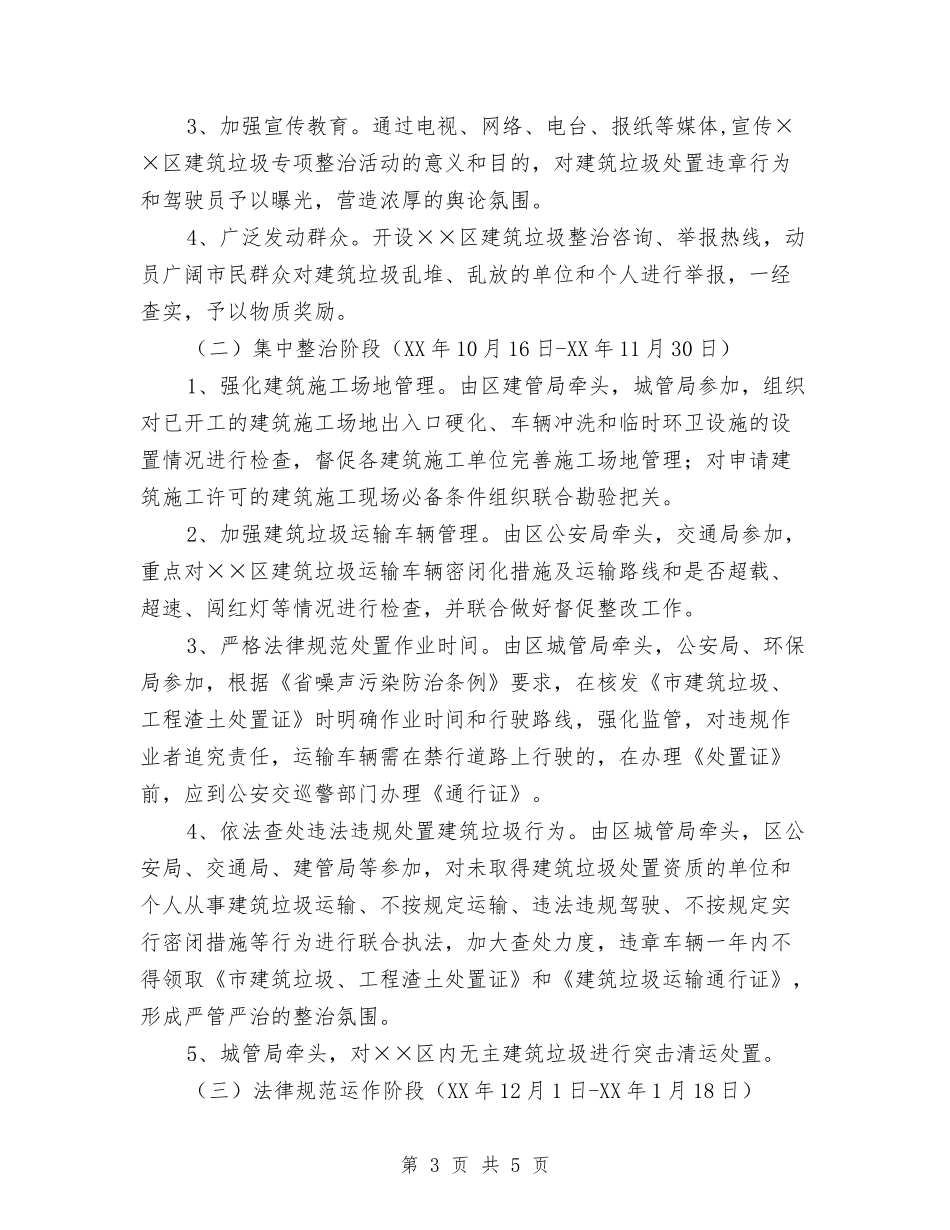 区委工地垃圾整顿方案_第3页