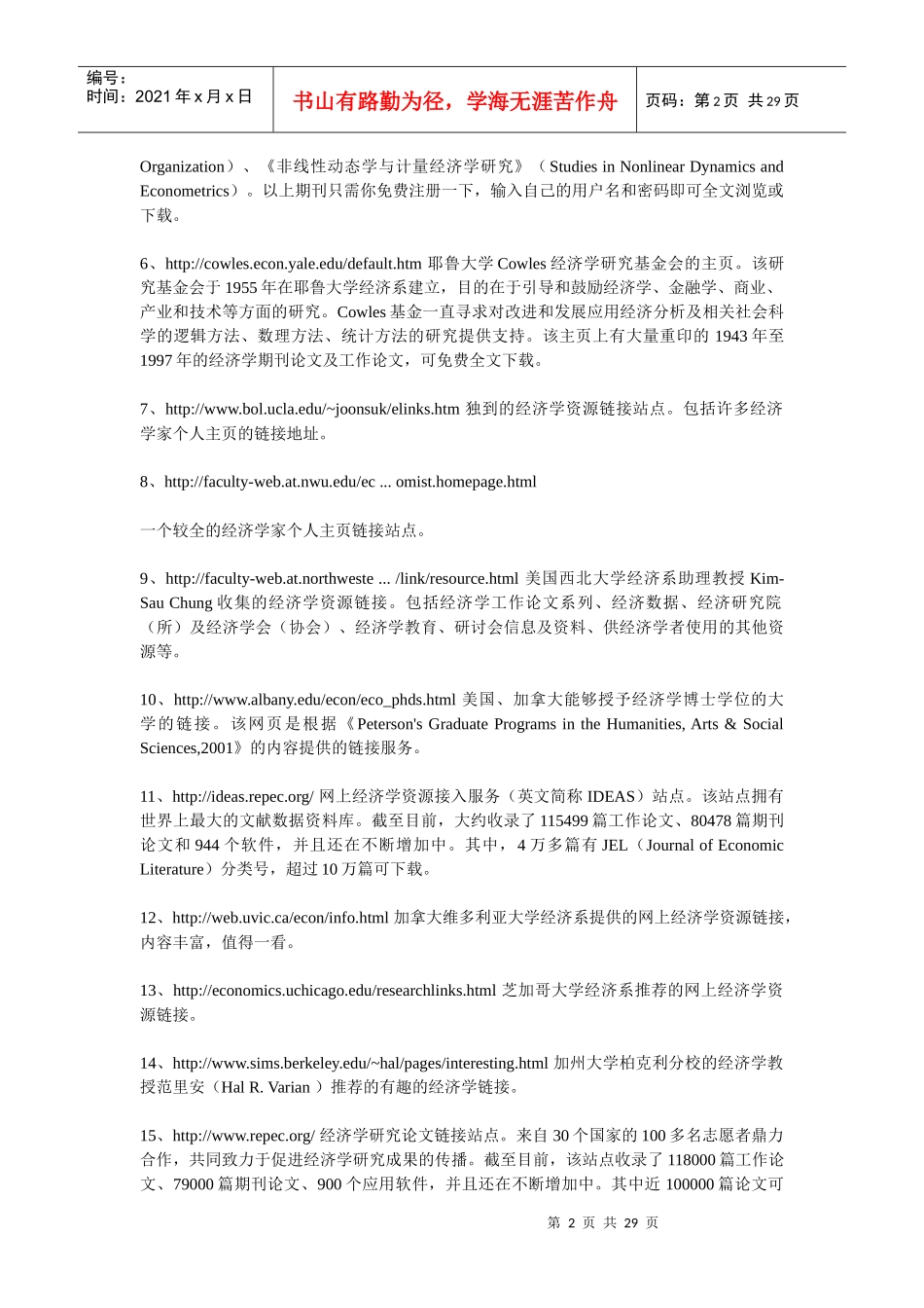 经济学研究的必看网站_第2页