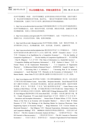 经济学研究的必看网站