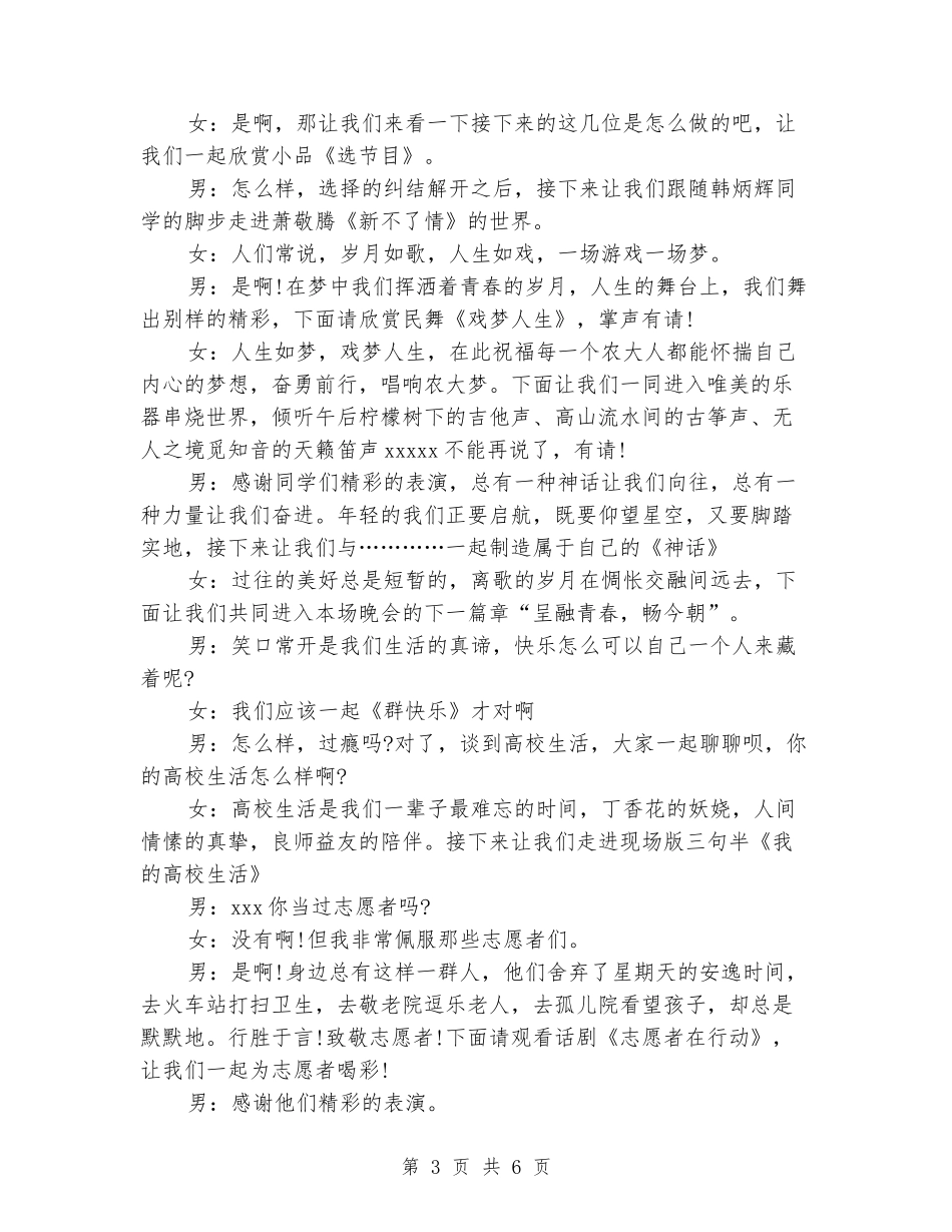 2024精选大学迎新晚会主持词_第3页