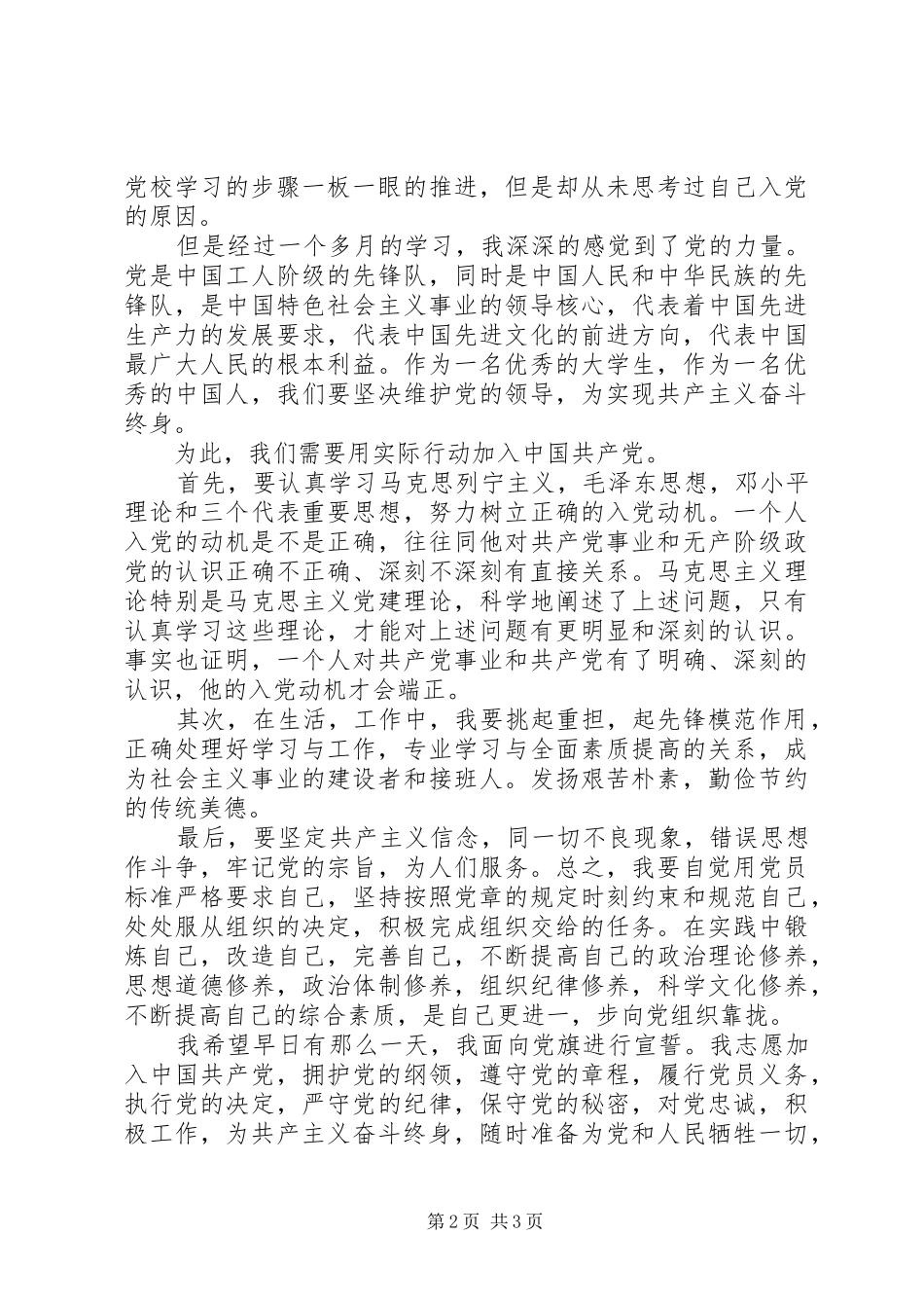 第四次思想汇报_第2页