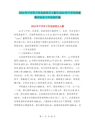 2024年下半年工作总结范文4篇与2024年下半年形意拳研究会工作总结汇编