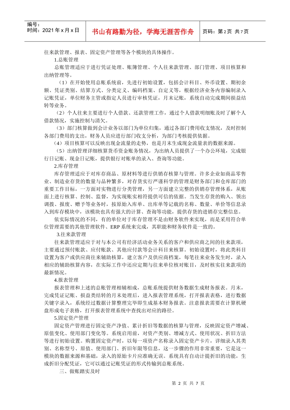 财务人员基本功6015_i2_XXXX57100920_第2页