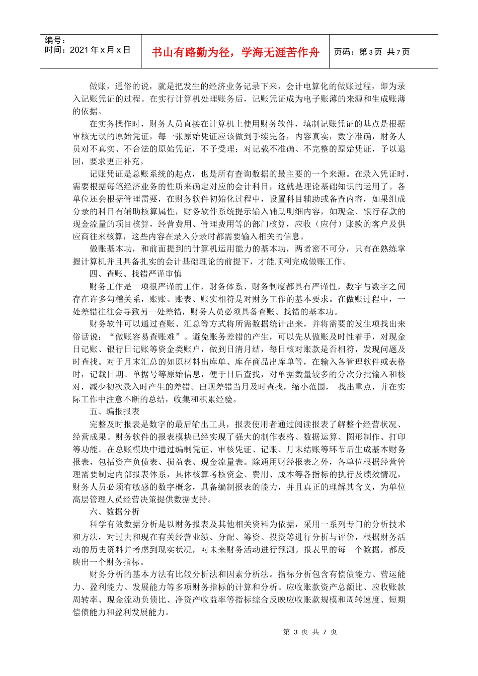 财务人员基本功6015_i2_XXXX57100920_第3页