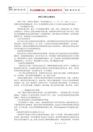 财务人员基本功6015_i2_XXXX57100920