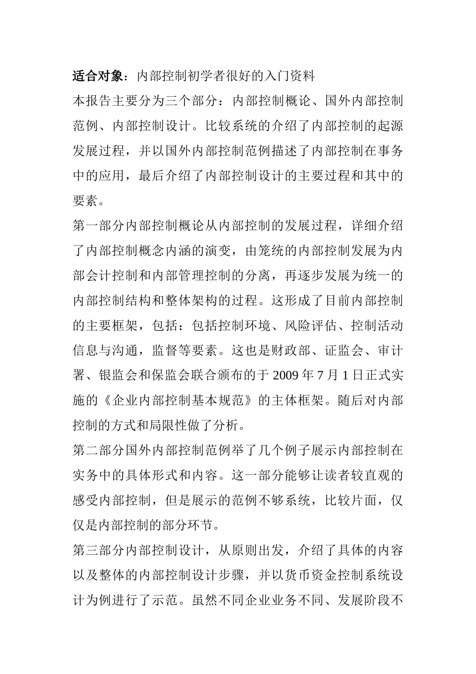 德路科点评：企业内部控制设计_第2页