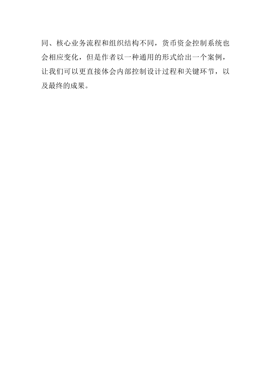 德路科点评：企业内部控制设计_第3页