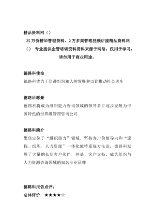 德路科点评：企业内部控制设计