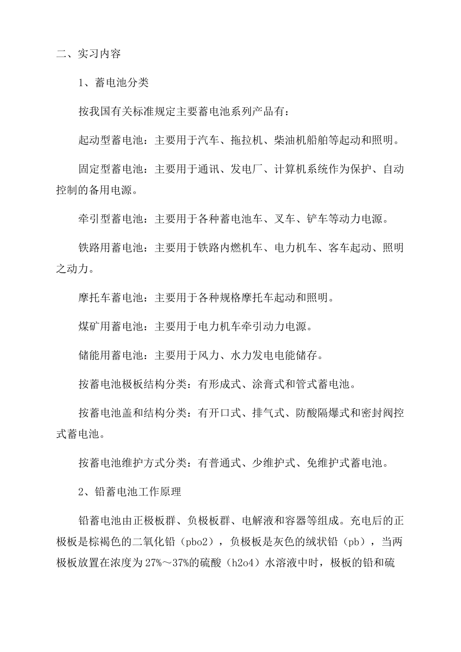 电池厂实习报告范文1500字范例_第2页