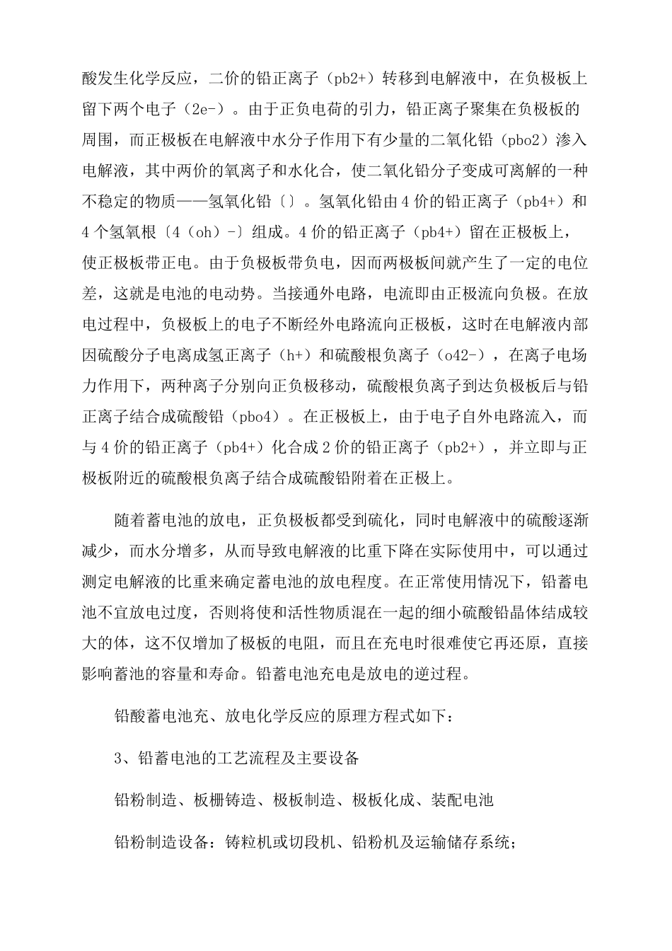 电池厂实习报告范文1500字范例_第3页