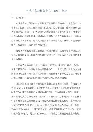 电池厂实习报告范文1500字范例