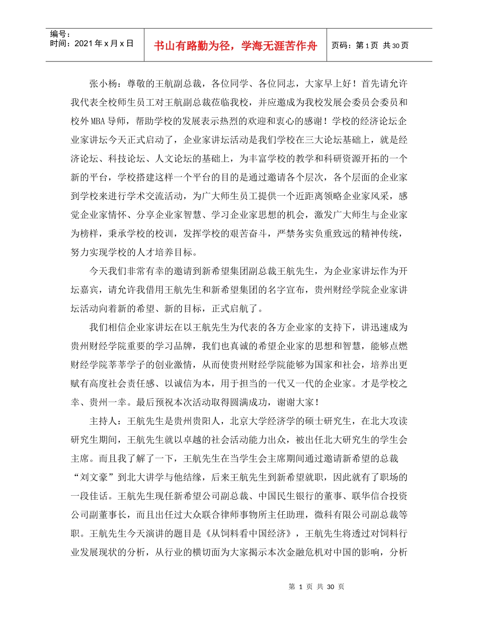 56王航(从饲料看中国经济)_第1页