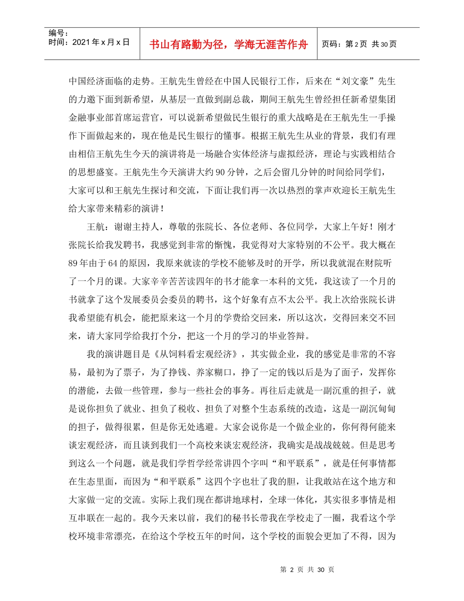 56王航(从饲料看中国经济)_第2页