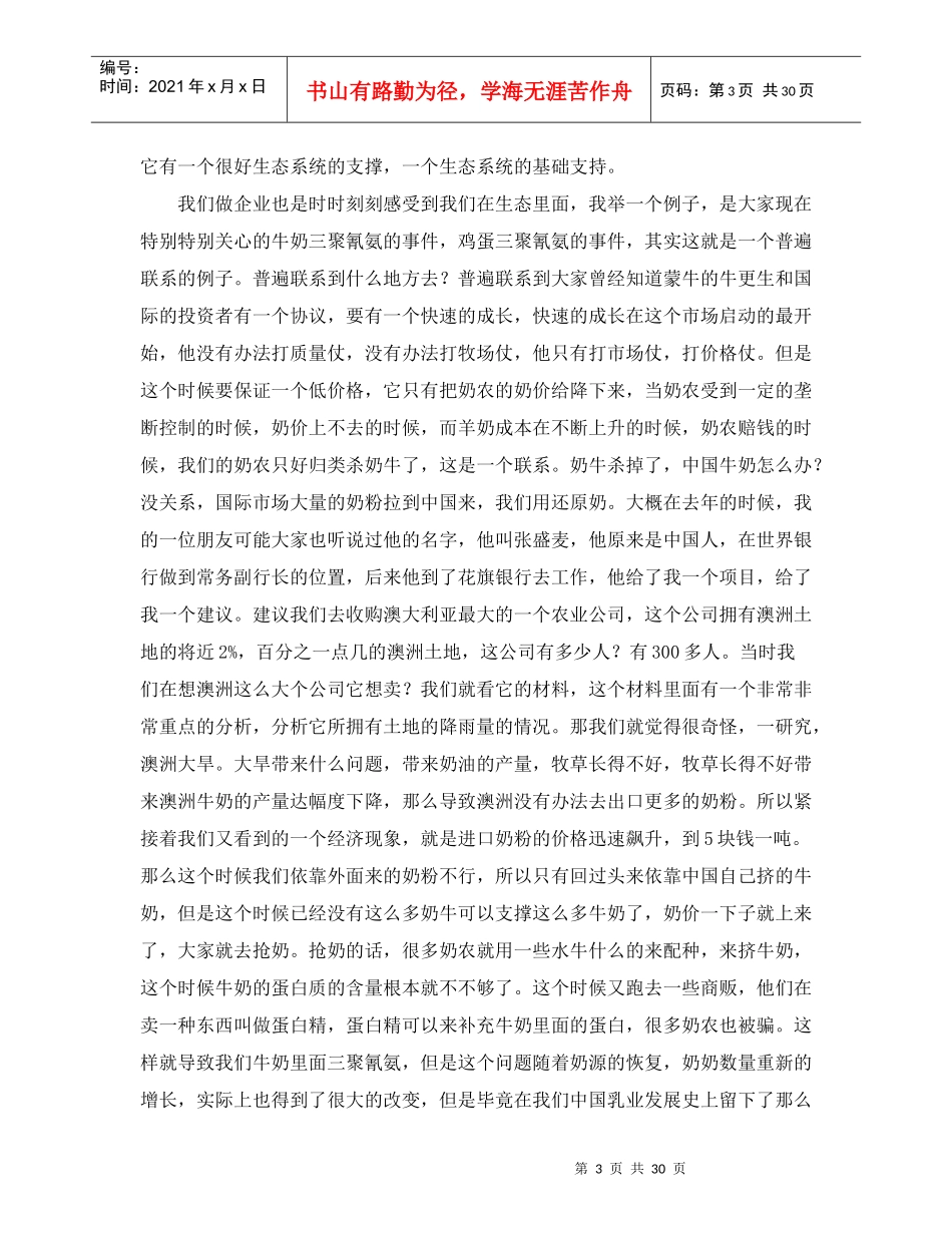 56王航(从饲料看中国经济)_第3页