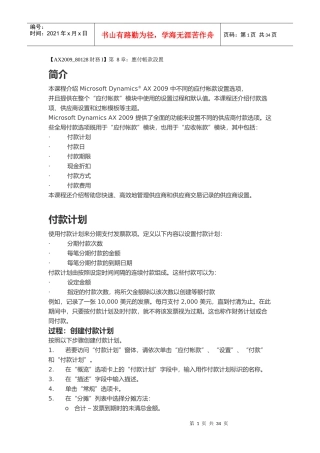 (AX2009_80128财务I)第8章应付帐款设置