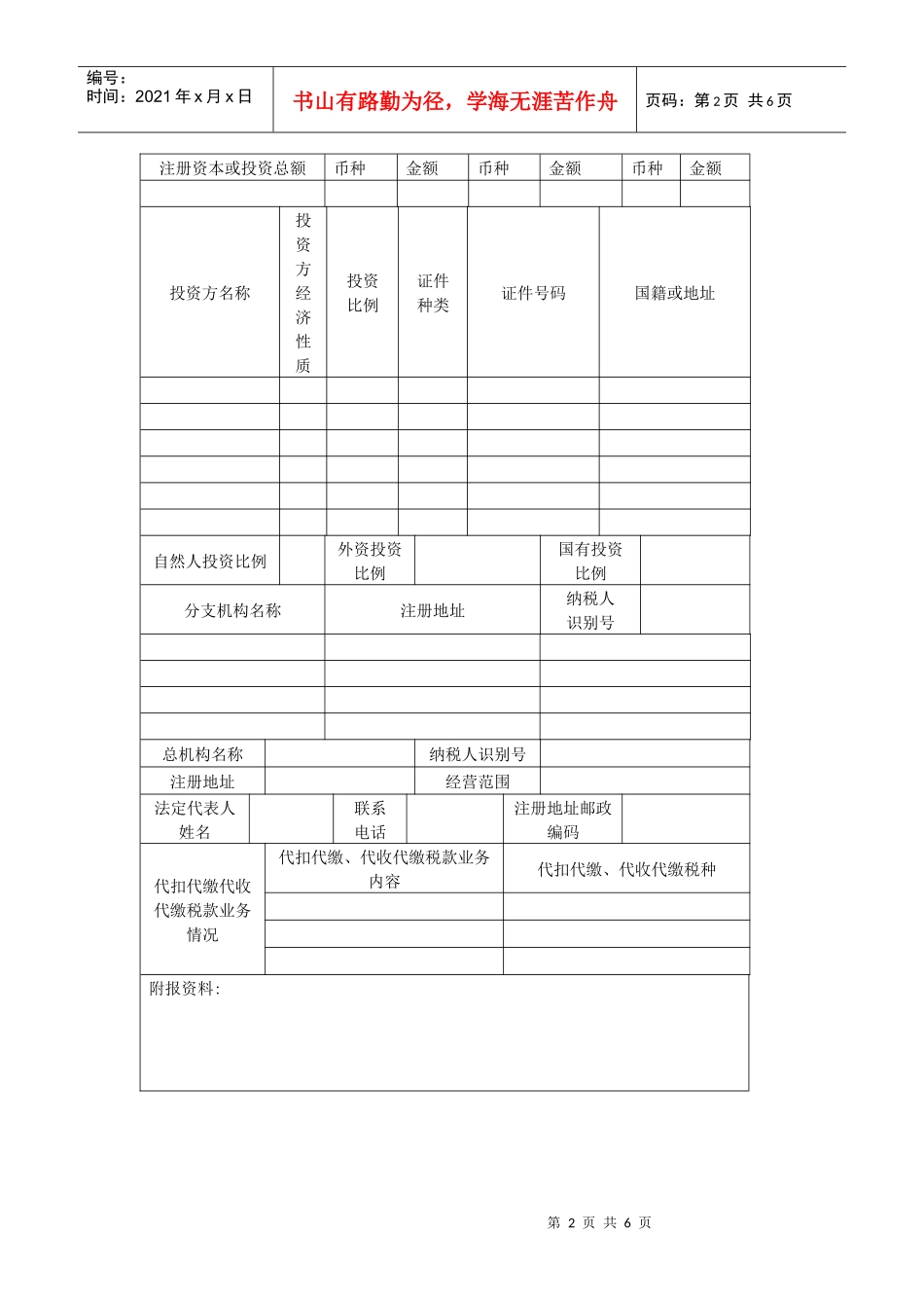 001税务登记表（适用单位纳税人）_第2页