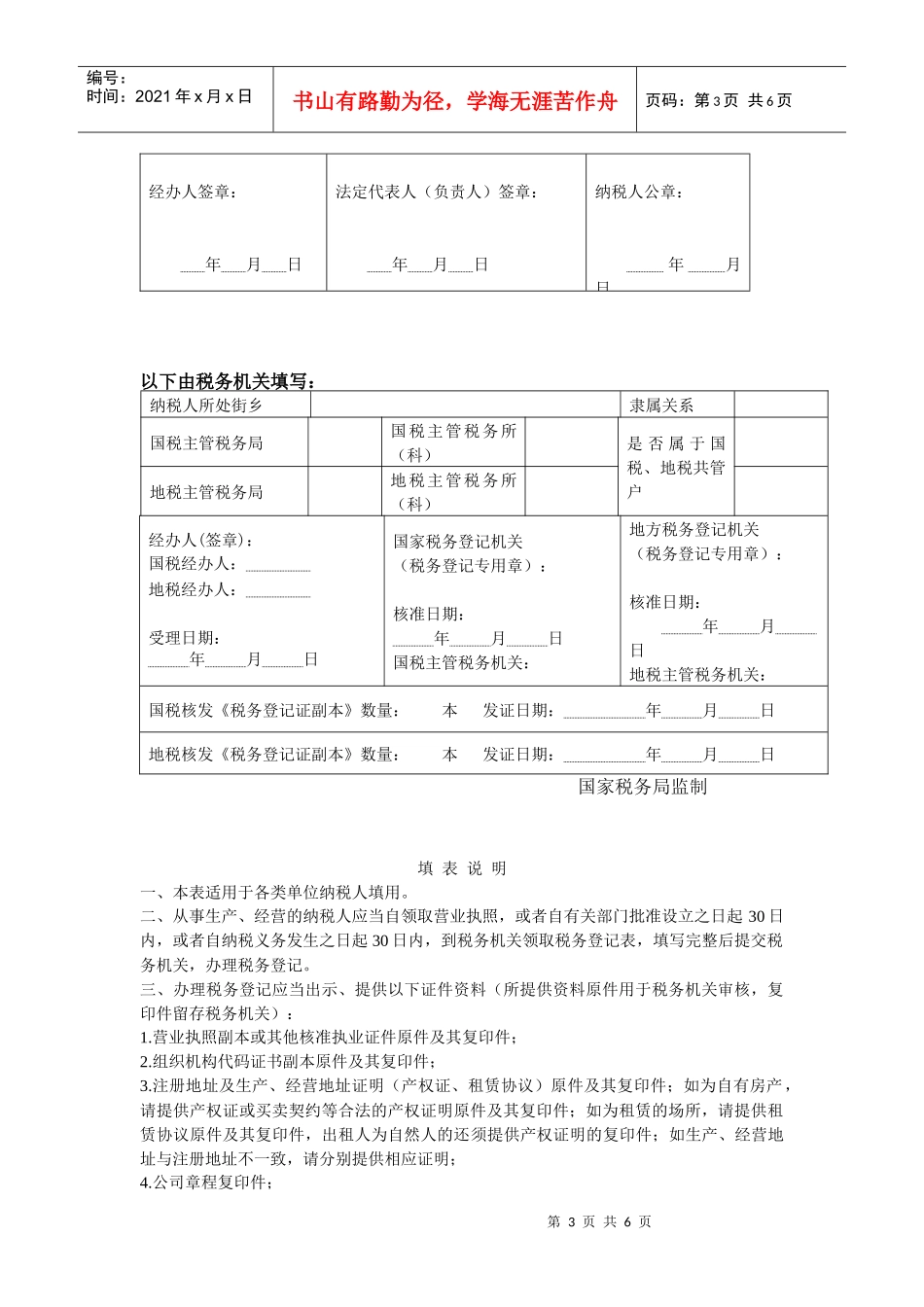 001税务登记表（适用单位纳税人）_第3页