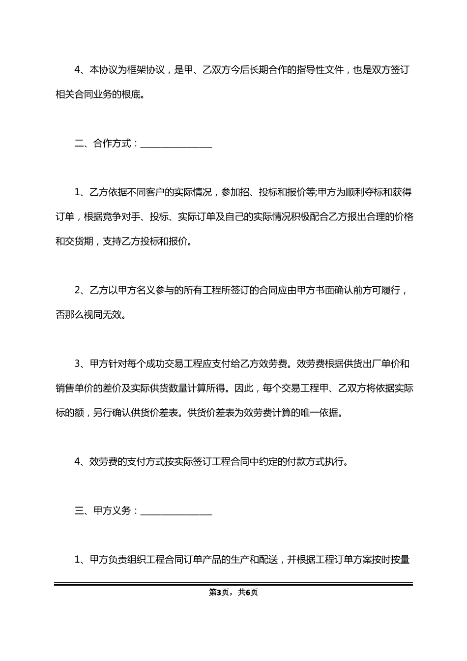 产品战略合作协议范本_第3页