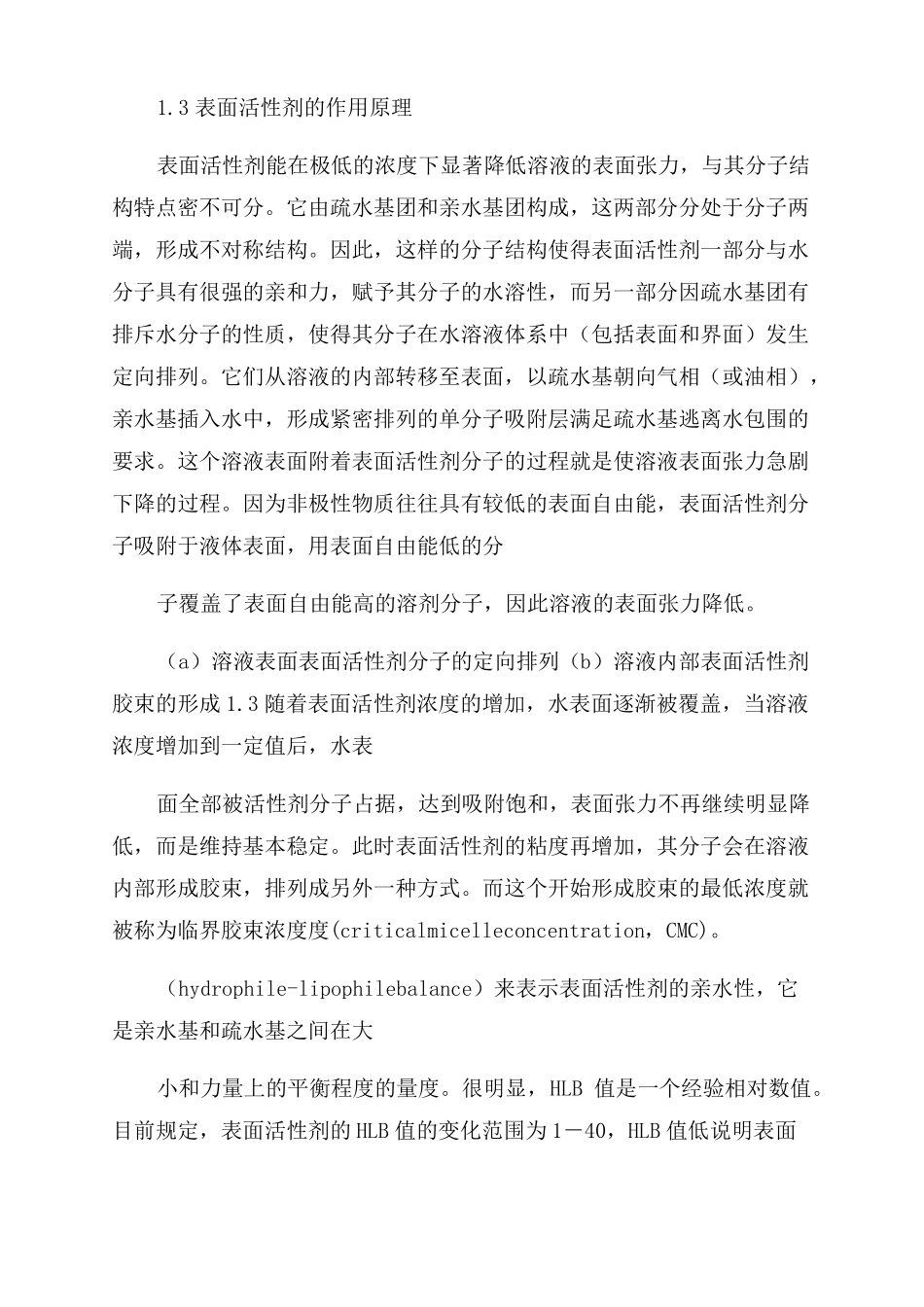 表面活性剂在金免疫层析中的的作用_第2页