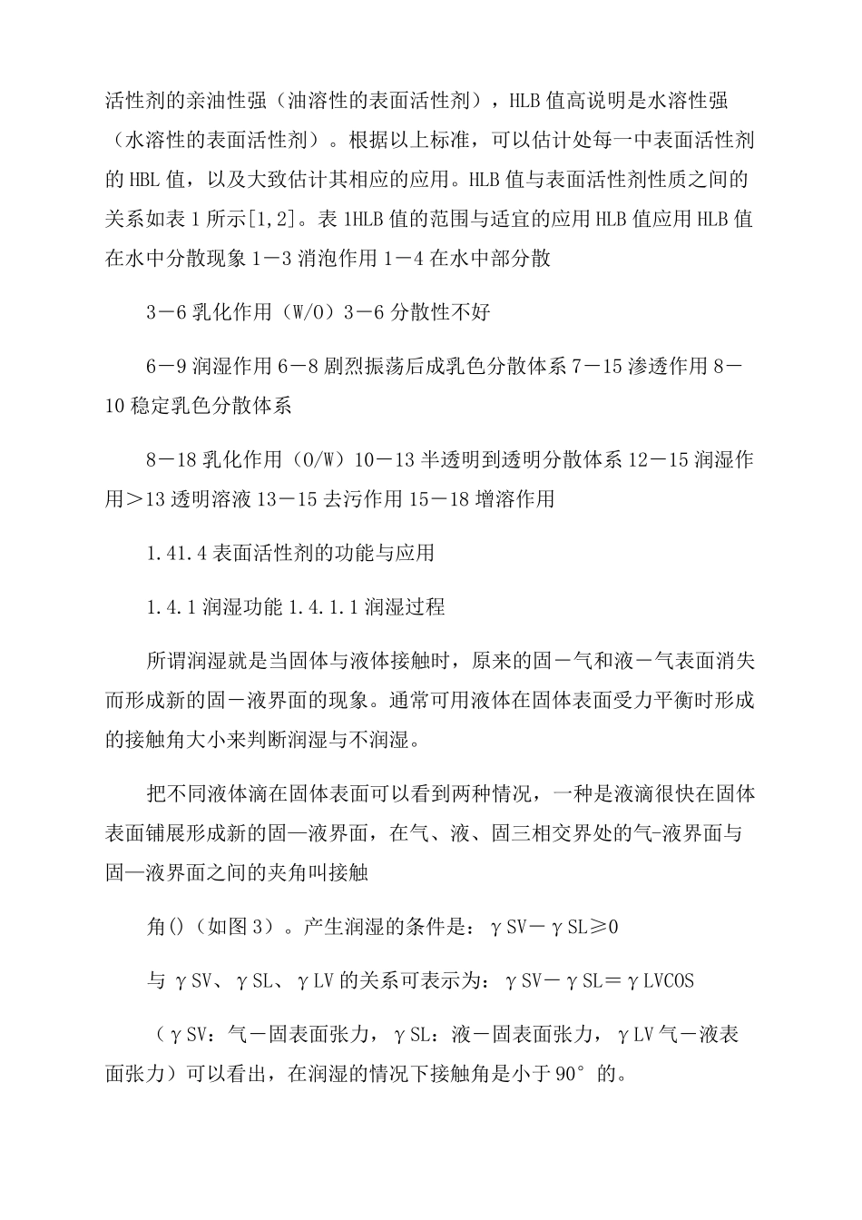表面活性剂在金免疫层析中的的作用_第3页