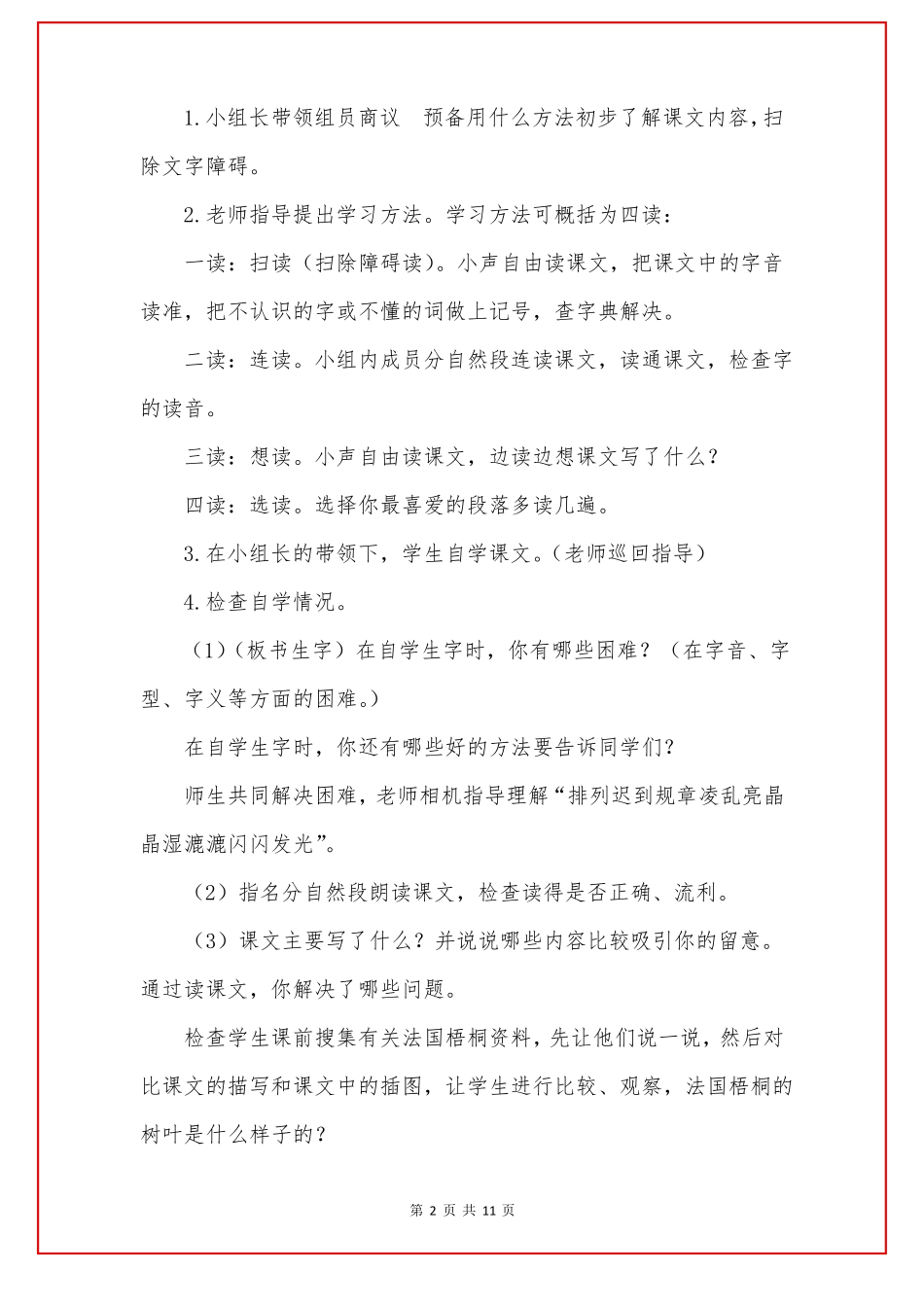铺满金色巴掌的水泥道教学设计_第2页