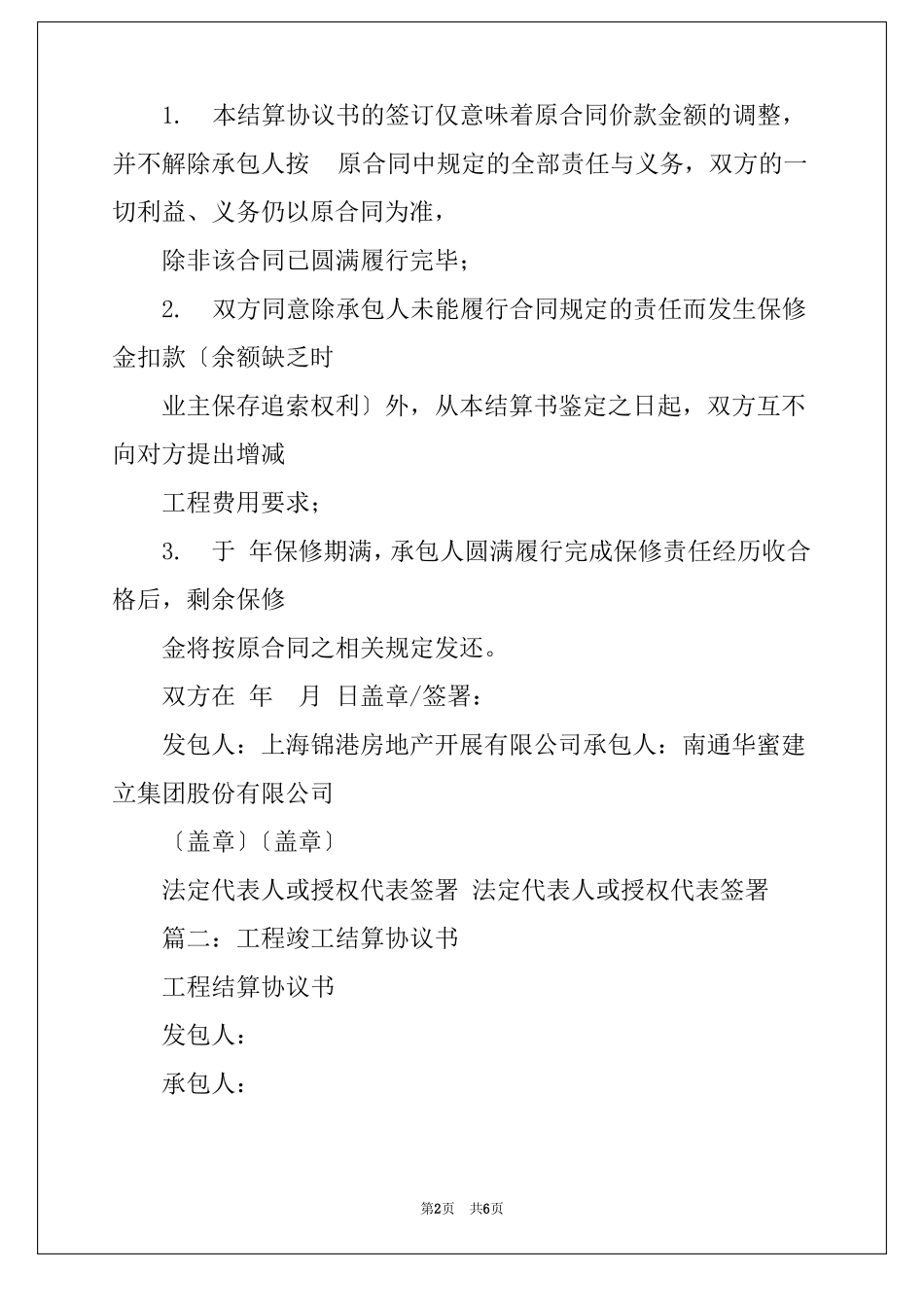 工程材料结算单范本工程结算合同书范本_第2页