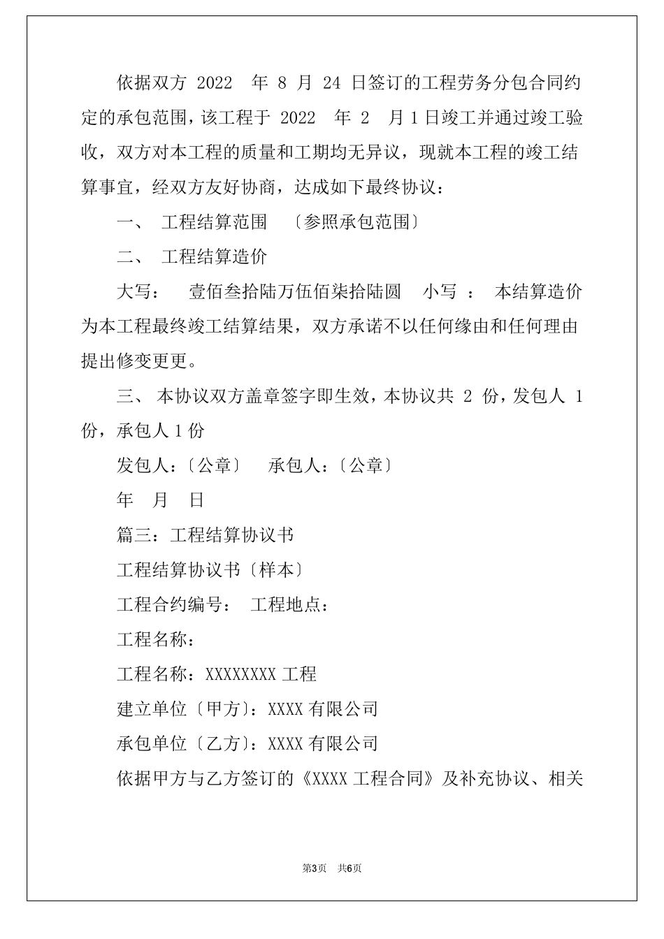 工程材料结算单范本工程结算合同书范本_第3页