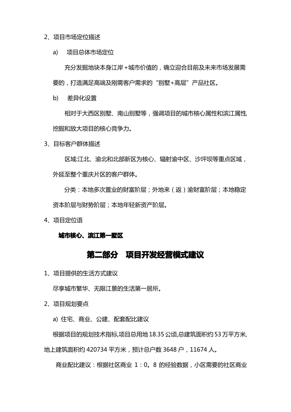 地产项目产品产品定位报告结论_第2页