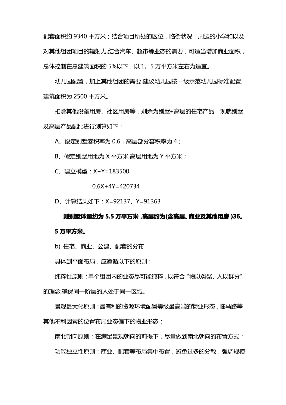 地产项目产品产品定位报告结论_第3页