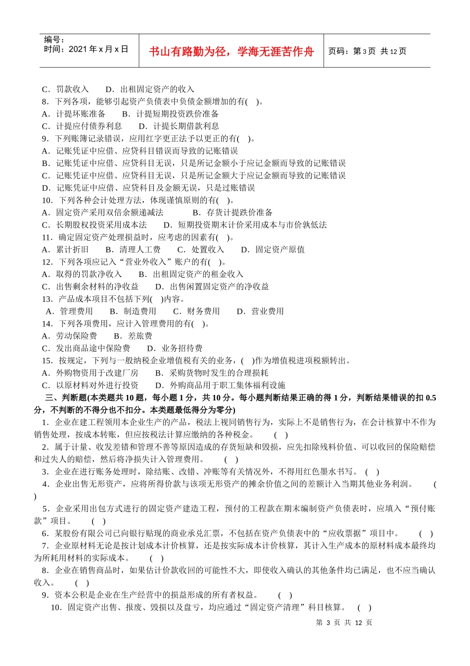 会计学模拟试题(带解析)28_第3页