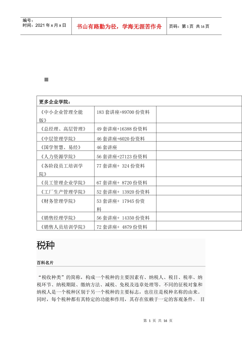 我国税种与纳税义务人_第1页